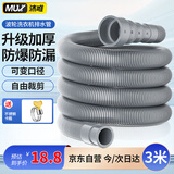 沐唯（muvi）洗衣机排水管延长管下出水软管加长接全自动滚筒波轮3m通用PSG30Z