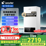 海尔智家出品Leader无级变频板换式壁挂炉天然气采暖炉热水器地暖生活水两用恒温以旧换新L1PB20-LA1