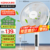 康佳（KONKA）电风扇家用风扇立式摇头落地扇遥控节能轻音小风扇卧室空气循环扇换气扇交流定频电扇KF-LY21D35