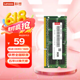 联想（Lenovo）8GB DDR3 1600 笔记本内存条 低电压版