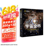 宇宙全书: 国家地理新视觉指南（2020年全国优秀科普作品奖，中国科学院优秀科普图书奖，2021年江苏省第十二届优秀科普图书奖）