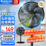 格力（GREE）电风扇家用落地扇客厅低噪省电七叶大风量落地风扇节能摇头立式办公宿舍床头空气循环扇电扇 【黑色】七叶强风 14吋升级加大 35X65h7