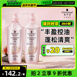 施华蔻（Schwarzkopf）丰盈韧养洗护套装(洗400ml+润400ml)(控油 发根蓬松丰盈)