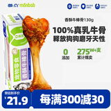 蒙贝狗零食狗狗磨牙棒 香酥牛棒骨 磨牙洁齿除垢 适用成犬大型犬 大号