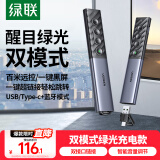 绿联绿光激光PPT翻页笔 支持蓝牙连接课件教师教学会议演讲遥控笔 可充电教鞭幕布投影仪无线演示器
