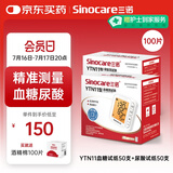 三诺血糖血压一体机医用精准家用多功能测量仪试纸YTN1150血糖+50尿酸
