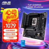华硕TUF GAMING B760M-PLUS D4重炮手主板 支持 CPU 13700K/13600KF/13400F（Intel B760/LGA 1700）