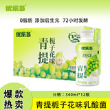 优乐多 乳酸菌饮品 340ml*12瓶 青提味 饮料 益生菌发酵  儿童零食