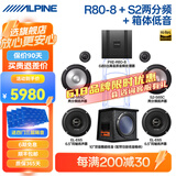 阿尔派汽车音响改装DSP功放有源低音炮一体6.5寸车载扬声器同轴高音喇叭 6/8扬声器+8路DSP+箱体低音