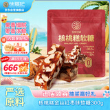 徐福记核桃糕金丝红枣味软糖袋装300g0反式脂肪酸儿童糖果解馋零食