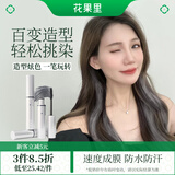 花果里植物一次性染发膏笔彩色棒挑染头发神器网红临时染色剂在家银河灰