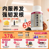 维特健灵 维新乌丝素内服养发育发野生制何首乌黑白滋补食疗胶囊 90粒/瓶