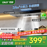 先科（SAST） 抽油烟机 灶具套装 家用抽吸油烟机燃气灶 欧式顶吸一键瞬吸烟灶套装油烟机灶具套装 【性价比款】24立方智体感/自行安装 爆款热销900MM