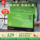 狮峰牌2025年新茶上市 绿茶龙井茶茗狮经典 明前一级100g春晓茶叶礼盒