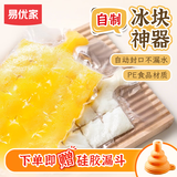 易优家一次性冰袋冰块模具自封口冰格袋食用制冰块袋冰盒百香果制冰神器