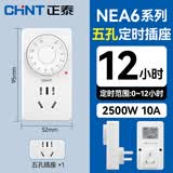 正泰定时插座 新国标电动车防过充倒计时定时器 机械定时无线插头 五孔12小时定时插座