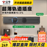 公牛（BULL）轨道插座明装厨房客厅暗装可移动智能数显面板嵌入式电力导轨插座 【墨云灰】明装40cm+2适配器