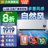 小米（MI）米家空调 1.5匹 巨省电pro 新一级能效 节能省电 变频冷暖家用卧室壁挂式自清洁舒适空调挂机 1.5匹 （自然风35M3A1） 一级能效
