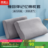 南极人枕头记忆枕 零压记忆棉枕头成人单人宿舍安稳睡眠颈椎枕 对装
