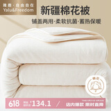 雅鹿·自由自在新疆棉花胎被子双人春秋被芯棉絮垫被6斤200*230cm棉本