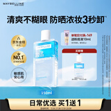 美宝莲眼唇卸组合190ml(150ml+40ml)卸妆油卸妆水温和清洁 生日礼物女