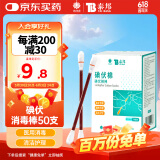 云南白药泰邦碘伏消毒棉棒 新生儿婴儿肚脐消毒护理碘酊碘酒棉签 50支