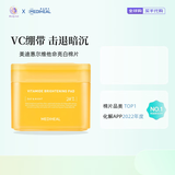 美迪惠尔（Mediheal）韩国mediheal棉片美迪惠尔妆前湿敷棉片 积雪草舒缓保湿面膜 【焕亮肌肤】维他命提亮棉片