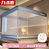 九洲鹿蚊帐 防摔蚊帐免拼接蚊帐架1.2×2米家用【A类加密帐纱】