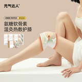 元气达人氨糖软骨素膝盖热敷贴6片/盒 加热膝关节膝盖疼痛艾灸暖膝暖宝宝
