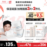 雅漾（Avene）【樊振东同款】恒润肌活保湿凝露50ML*2 深度滋润提亮保湿能量瓶