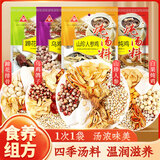 川珍 汤料包组合600g(150g*4袋) 炖鸡/鸽子/蹄花排骨材料滋补煲汤食材