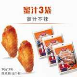 极美滋浓香新奥尔良腌料70gX3 家用儿童烤鸡翅炸鸡胸肉腌制调料粉 【不辣组】 蜜汁不辣3袋