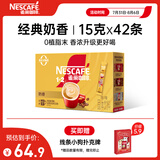 雀巢（Nestle）1+2奶香速溶咖啡0植脂末0反式脂肪三合一42条630g线条小狗同款