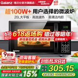 格兰仕（Galanz） 微波炉 20升 大平板底盘 智能菜单 简单 家用微波炉 DG(B0)