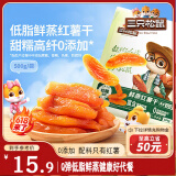 三只松鼠红薯干500g约12~15根 番薯地瓜干蜜饯果干办公室零食小吃休闲食品