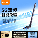 腾达（Tenda）智能网卡免驱动 USB无线网卡WiFi6 天线增益 台式机笔记本电脑无线wifi接收器发射器 【U10】650M双频免驱6dBi天线