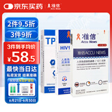 准信艾滋病检测试纸 唾液血液性病hiv检测试纸 唾液+血液+梅毒套装