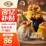 一旬一味糯米纸皮大烧麦 全家福5袋2.1kg 4.2斤 家庭儿童速冻早餐半成品手