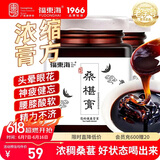 福东海(浓缩型)桑葚膏300g 无添加手工黑桑椹膏可搭黄精枸杞滋补