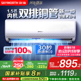 创维京东严选空调1.5匹新一级能效新品国家补贴变频冷暖省电卧室挂机KFR-33GW/V3GB1A-N1以旧换新