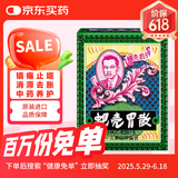 中国香港蚬壳胃散港版进口胃药 蚬壳粉止呕吐反胃慢性胃炎胃疼痛胃胀 水土不服舒缓胃部不适12包/盒