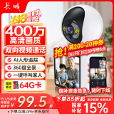长城无线家用双向视频通话AI摄像头手机远程监控器360度带夜视全景无死角室内高清可家庭语音对话