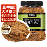 农香森 内蒙古手撕香辣牛肉干500g风干五香沙爹熟食即食牛肉脯休闲零食