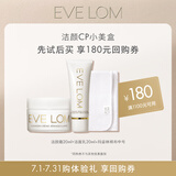 EVE LOM伊芙珑洁颜CP小美盒（洁颜霜20ml+洁面乳20ml+玛姿林棉布半片) 