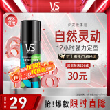 沙宣发胶喷雾定型喷雾强力定型男士女士定型造型长效持久50ml 旅行装