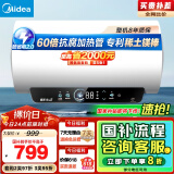 美的（Midea）储水式电热水器终身免换镁棒50升2500W一级能效60倍耐用加热管酷省电自动关机F50-25JE4Pro(HE)