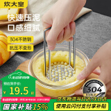 炊大皇 压泥器 全身304不锈钢土豆泥宝宝婴儿辅食工具捣碎器研磨神器