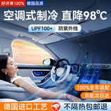 卡恩欧【德国进口】汽车遮阳伞前挡风玻璃防晒隔热车窗帘遮光板2025新款 全车型通用【加厚冰晶纳米丨全覆盖降温空调伞】 【赠高端收纳袋】100%全车适配丨德国进口纳米材料
