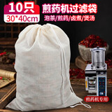 SHUANG YU纯棉纱布过滤袋10只30*40cm抽绳煲汤袋调料卤料包药袋汤包过滤袋