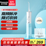 松下（Panasonic）家用充电式冲牙器便捷式水牙线洗牙机电动口腔清洁牙齿冲洗器 520情人节礼物送男友送女友 EW-ADJ4 蓝色 1支喷头